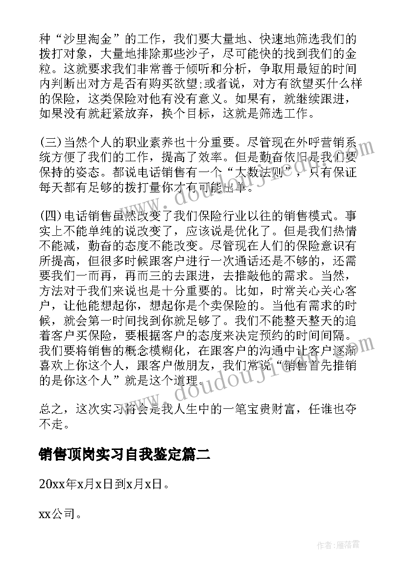 最新销售顶岗实习自我鉴定 销售顶岗实习报告(汇总9篇)