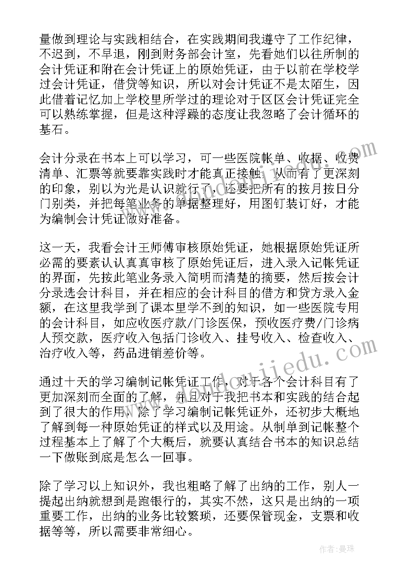 最新会计专业实习报告(实用7篇)