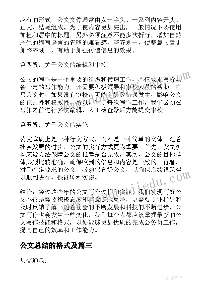 最新公文总结的格式及 工作总结公文(汇总7篇)