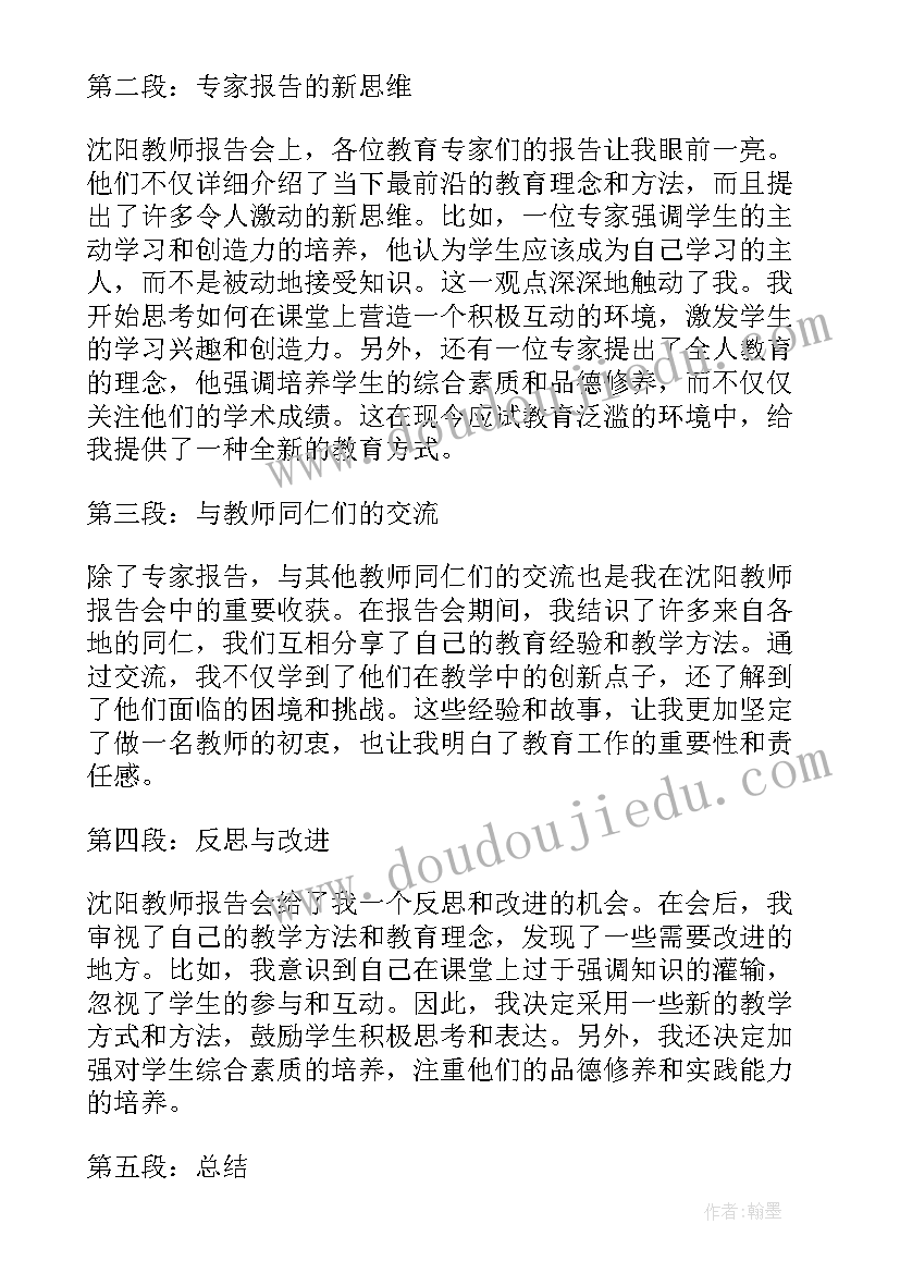 最新教师报告标题集锦 新教师教师述职报告报告(优秀9篇)