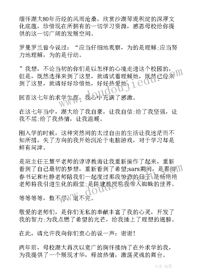 2023年感恩老师毕业感言 毕业生感恩母校演讲稿(汇总8篇)