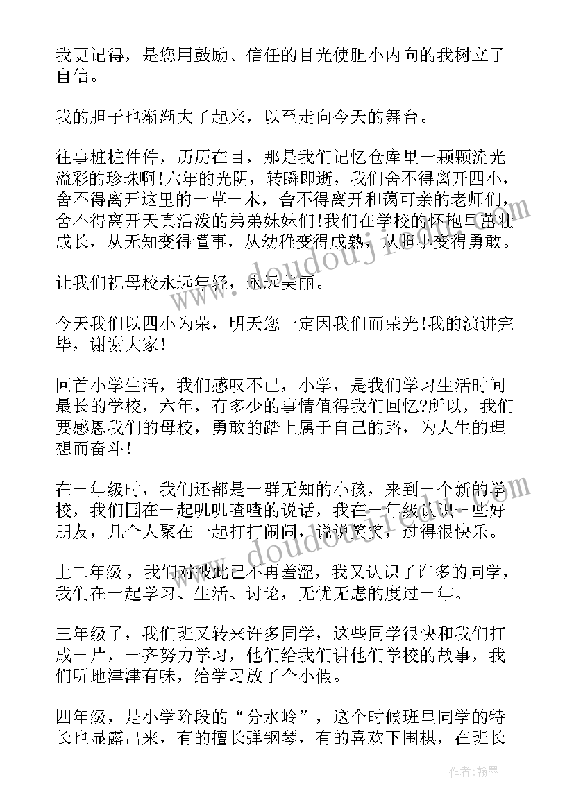 2023年感恩老师毕业感言 毕业生感恩母校演讲稿(汇总8篇)