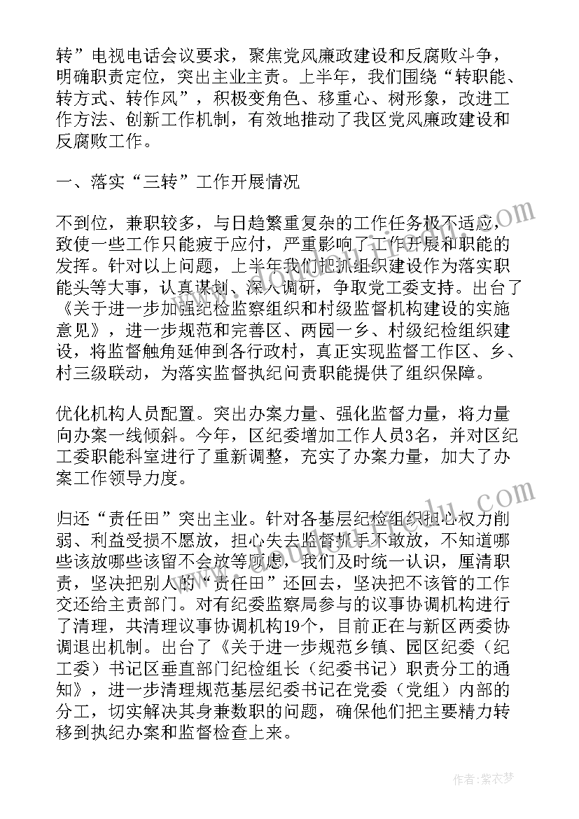 纪检部交流会总结(优质5篇)