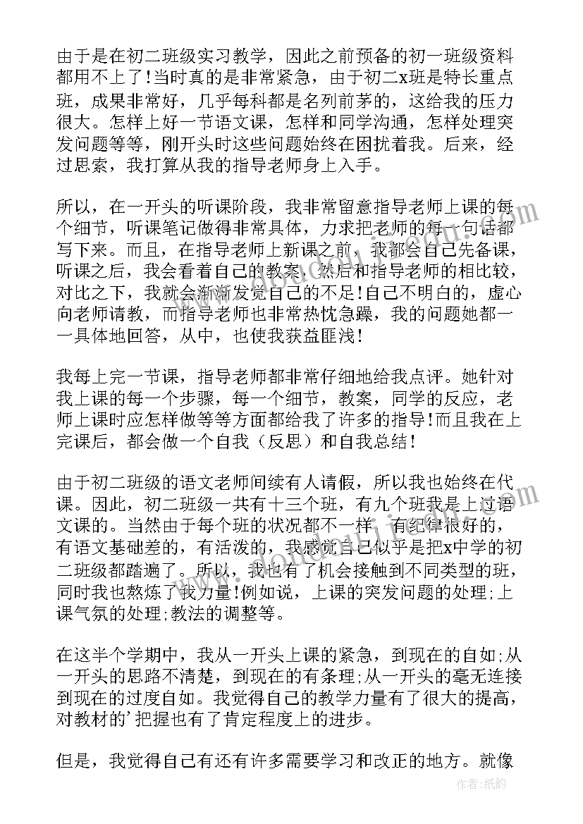 2023年教师个人总结工作实绩 教师个人实习工作总结(优秀5篇)