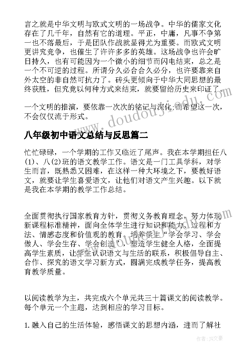 最新八年级初中语文总结与反思(模板5篇)