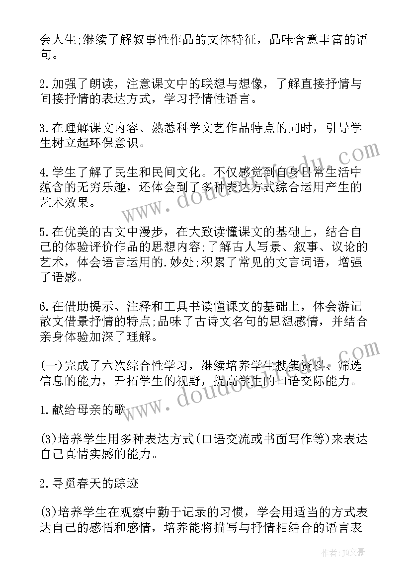 最新八年级初中语文总结与反思(模板5篇)