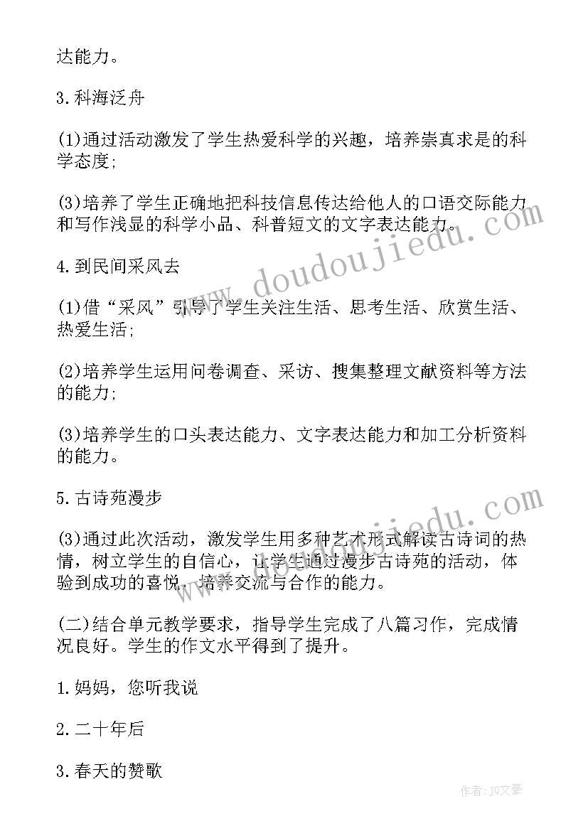 最新八年级初中语文总结与反思(模板5篇)