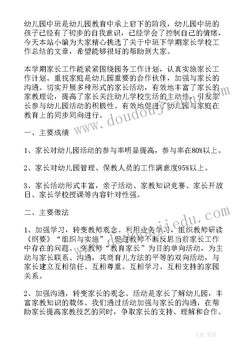 中班下学期家校总结与反思(优秀5篇)