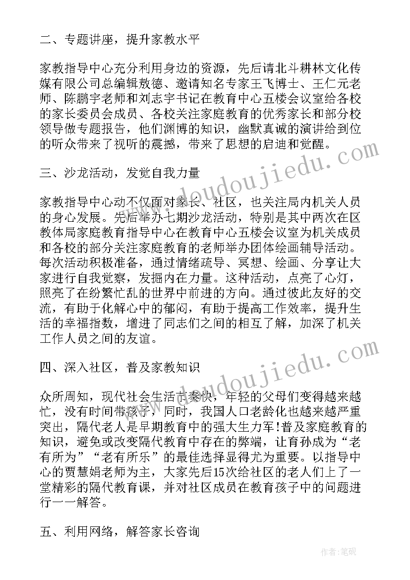 中班下学期家校总结与反思(优秀5篇)