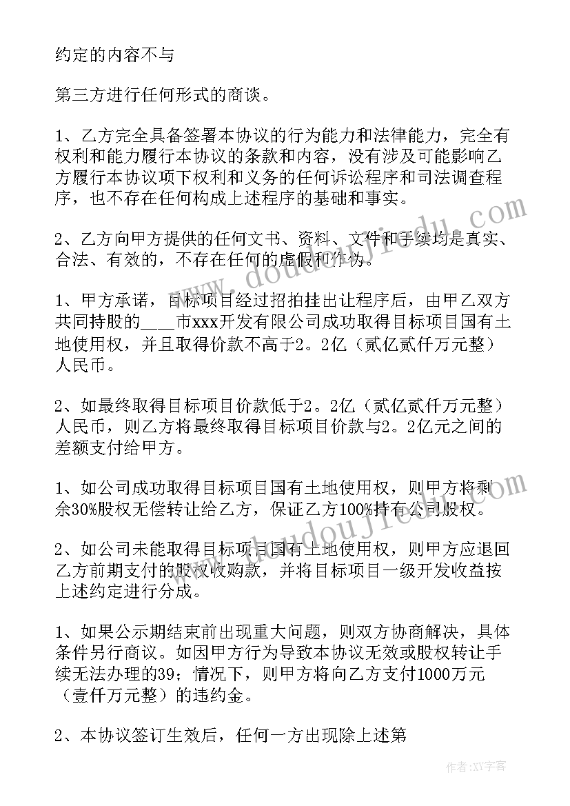 最新股权免费转让合同协议 股权协议转让合同(实用8篇)