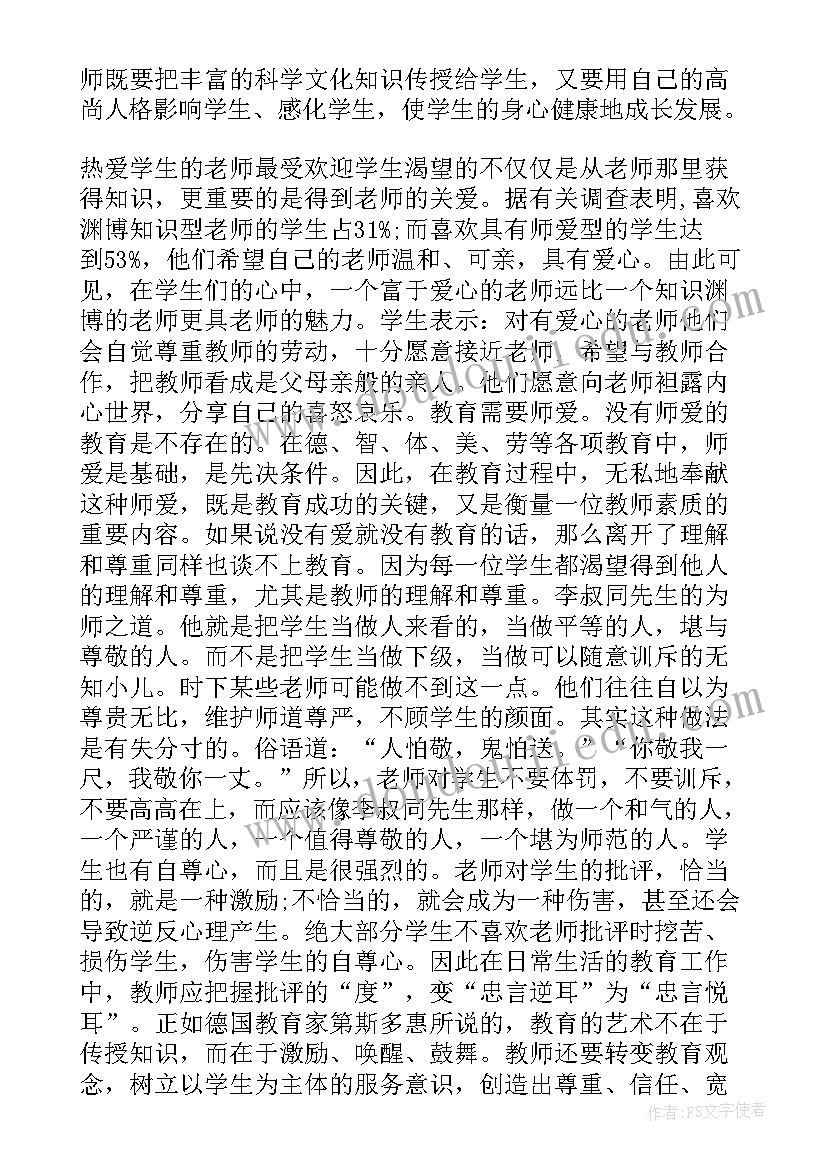 2023年英语教师师德表现自我评价 教师个人师德总结(优秀8篇)