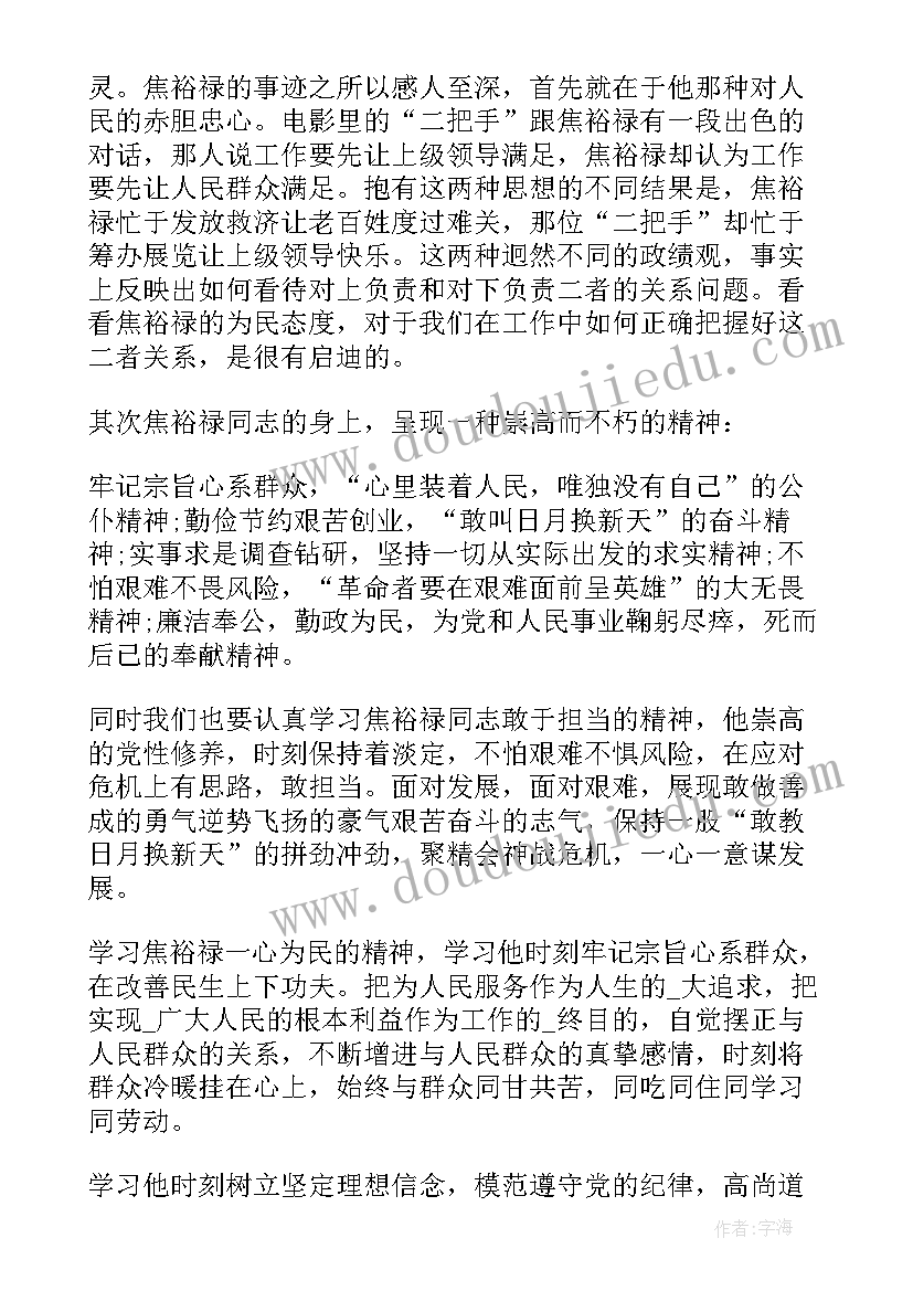 2023年焦裕禄精神心得体会感悟 学焦裕禄精神心得体会(大全8篇)