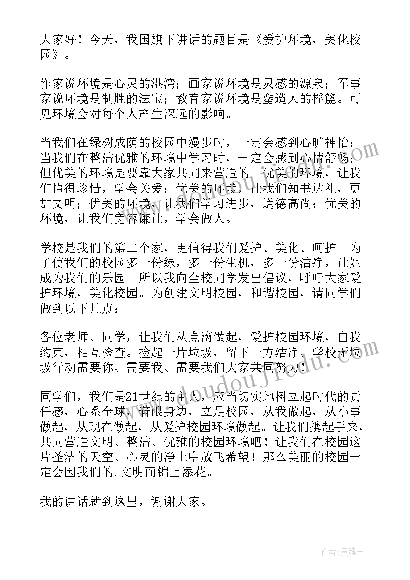 国旗下讲话小学生 小学生国旗下讲话稿(优秀7篇)