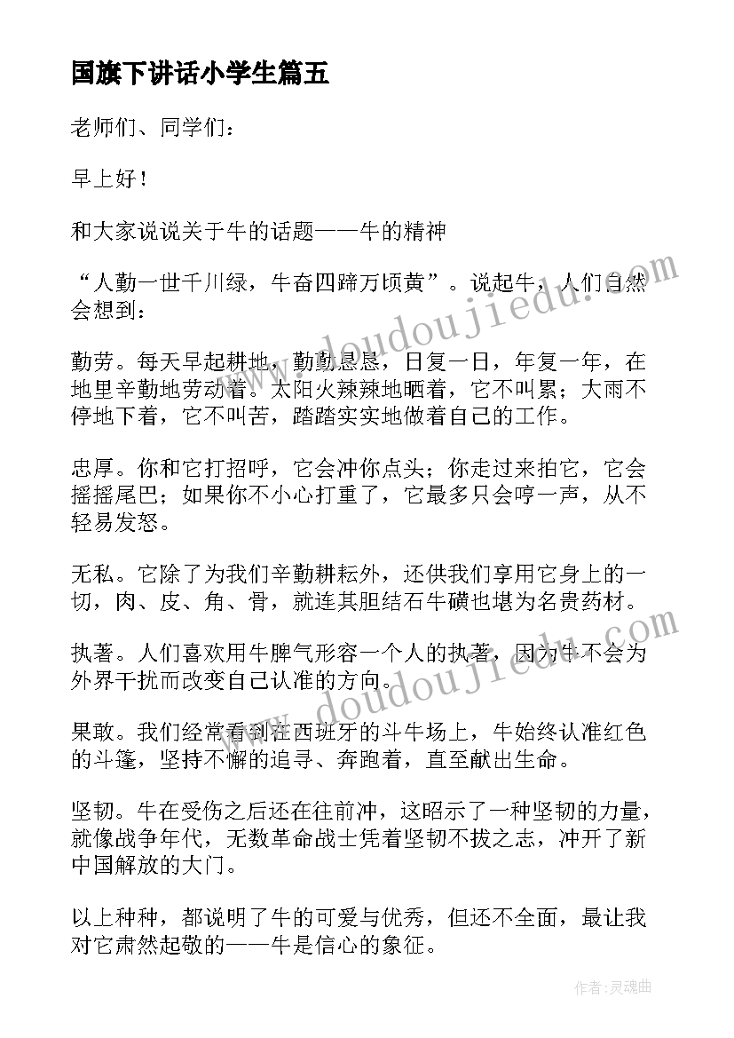 国旗下讲话小学生 小学生国旗下讲话稿(优秀7篇)