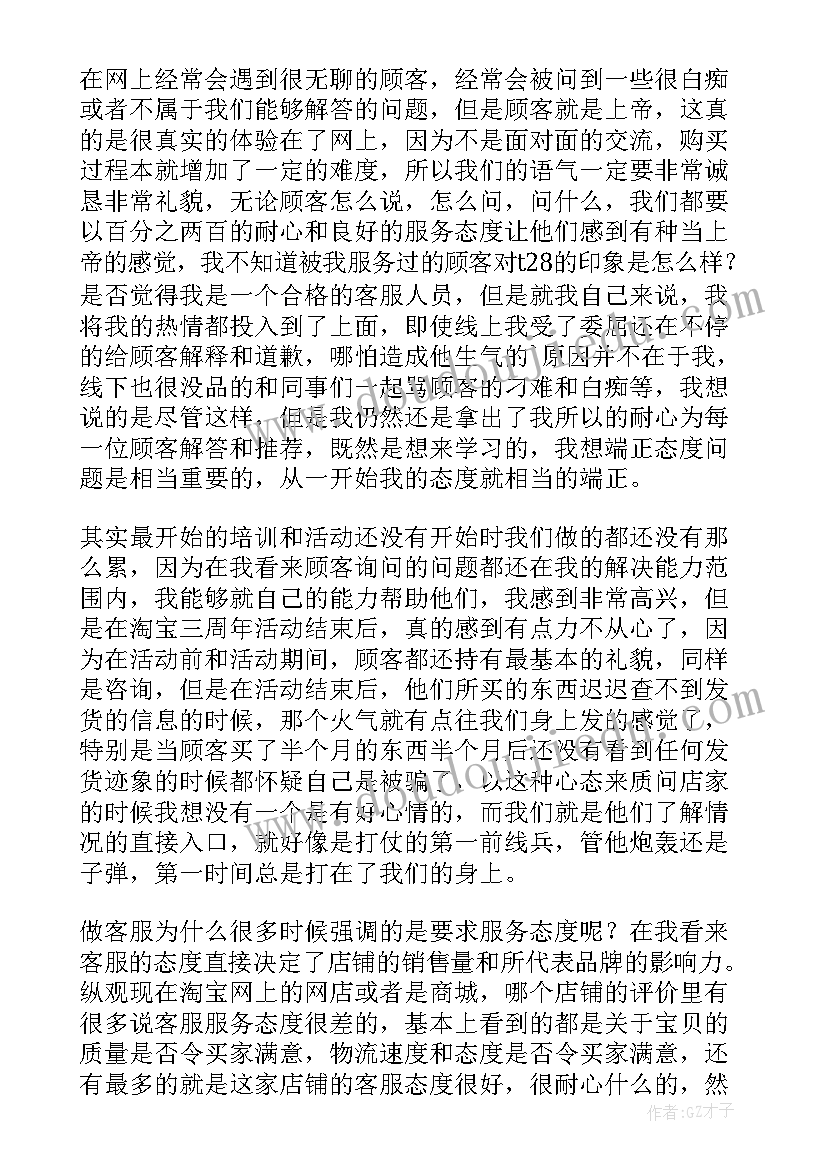 大学生淘宝客服实训总结(实用5篇)