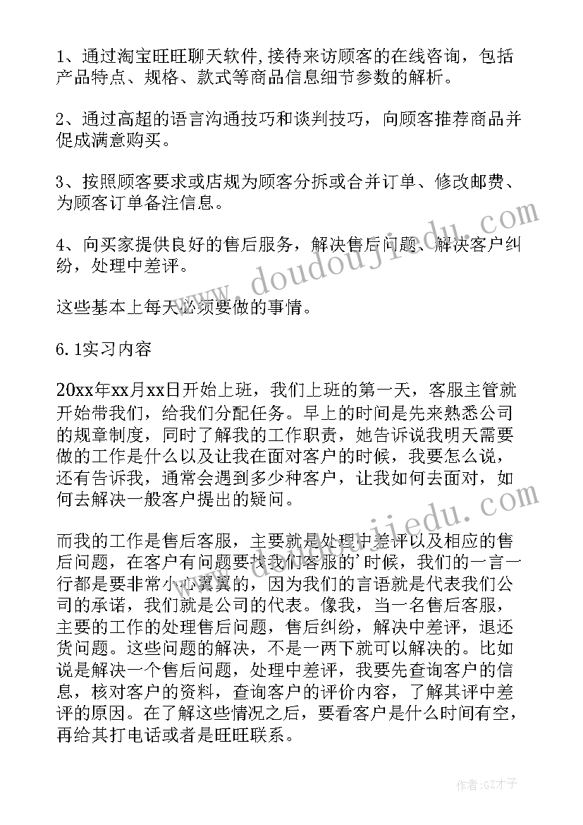 大学生淘宝客服实训总结(实用5篇)