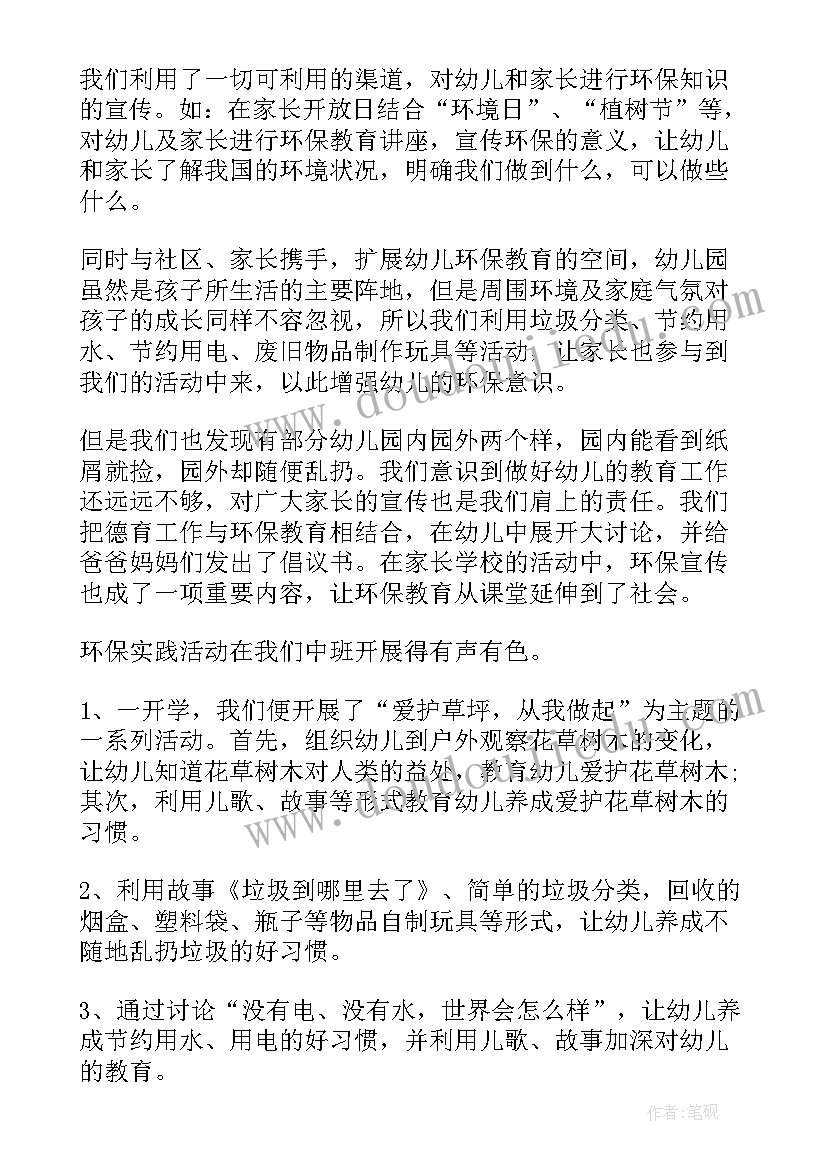 幼儿园国旗下讲话环保 幼儿园国旗下讲话稿(优秀7篇)