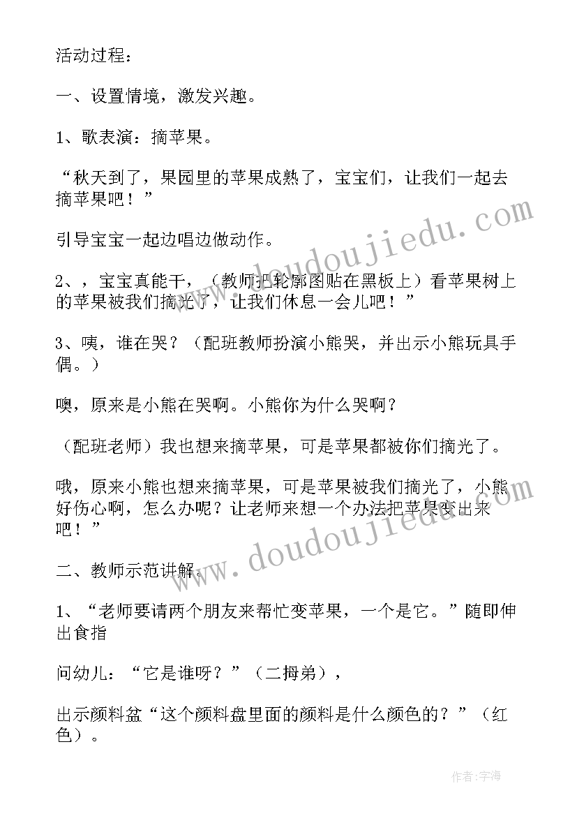 2023年小班点画教案苹果树(优质5篇)