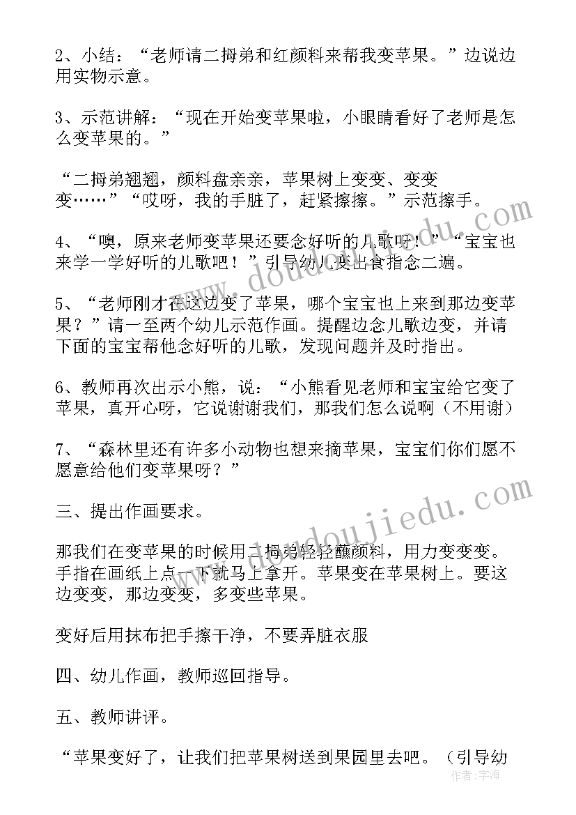 2023年小班点画教案苹果树(优质5篇)