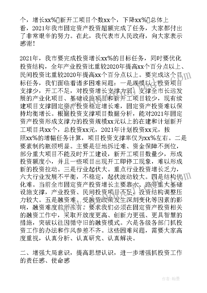 固定资产投资工作总结(优秀5篇)