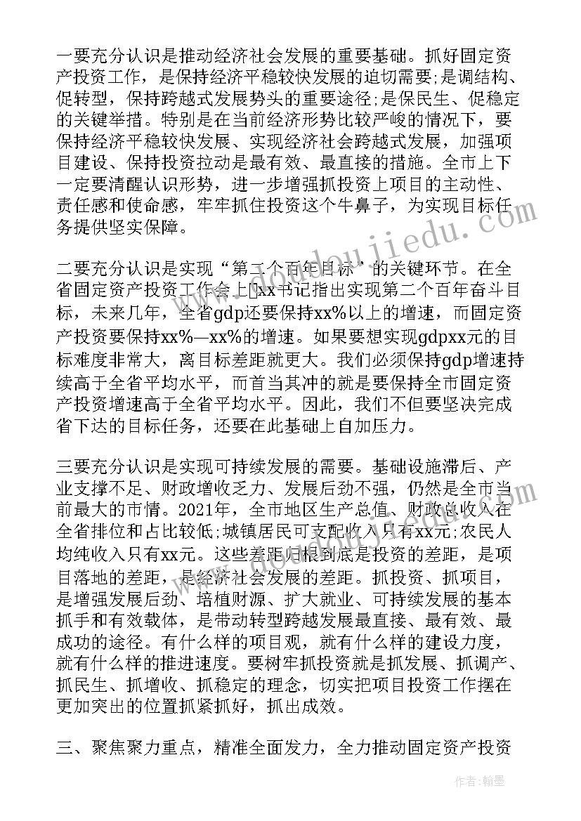 固定资产投资工作总结(优秀5篇)