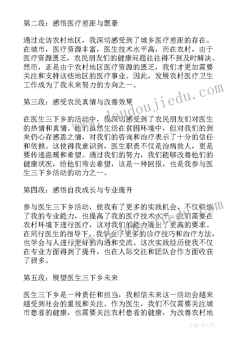 三下乡第二课堂加多少分 医生三下乡心得体会(通用8篇)