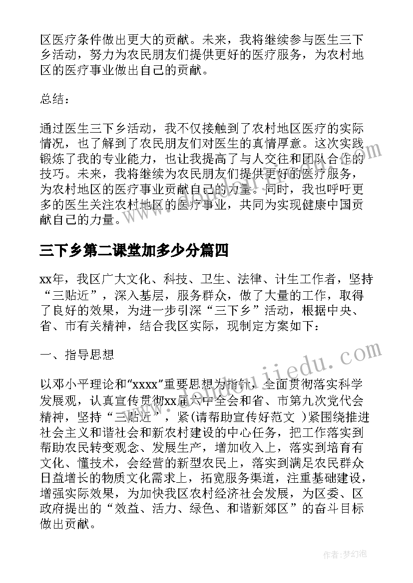 三下乡第二课堂加多少分 医生三下乡心得体会(通用8篇)