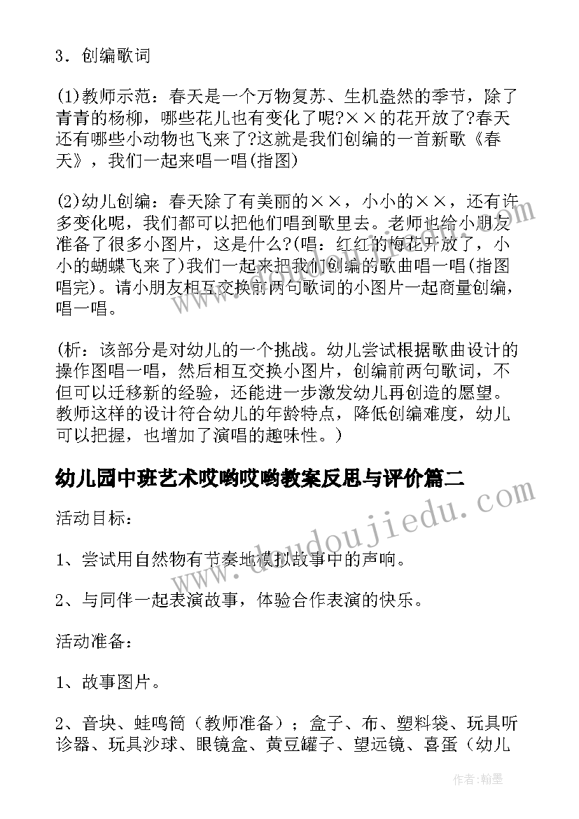 2023年幼儿园中班艺术哎哟哎哟教案反思与评价(大全5篇)