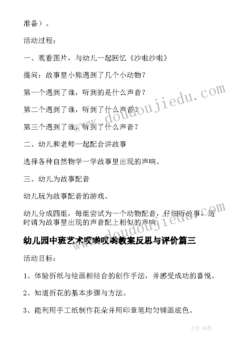 2023年幼儿园中班艺术哎哟哎哟教案反思与评价(大全5篇)