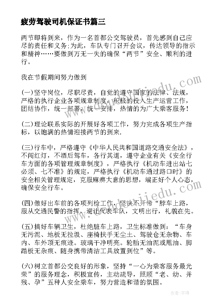 疲劳驾驶司机保证书(优秀5篇)