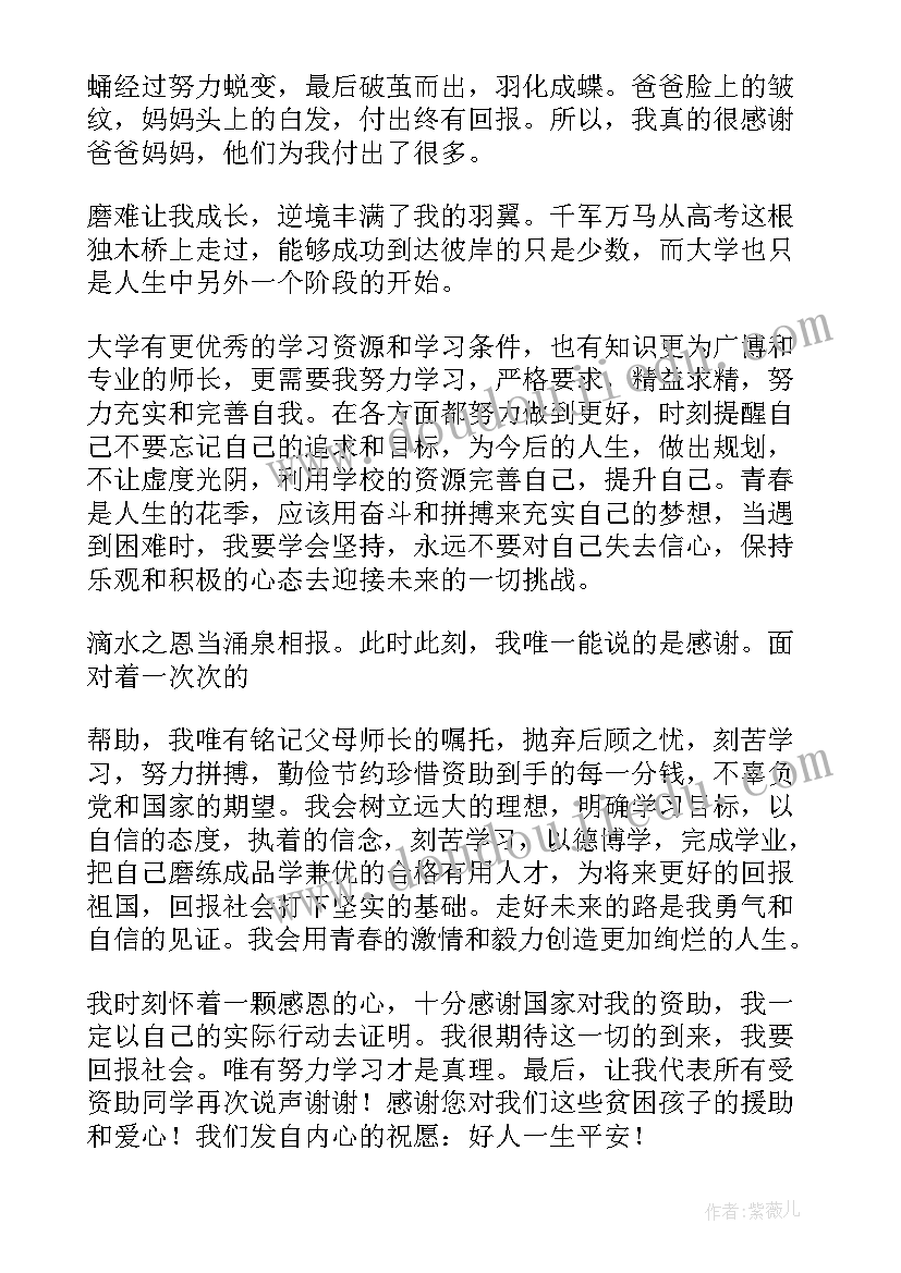 最新写给资助人的感谢信大学生 写给资助人的感谢信(通用6篇)