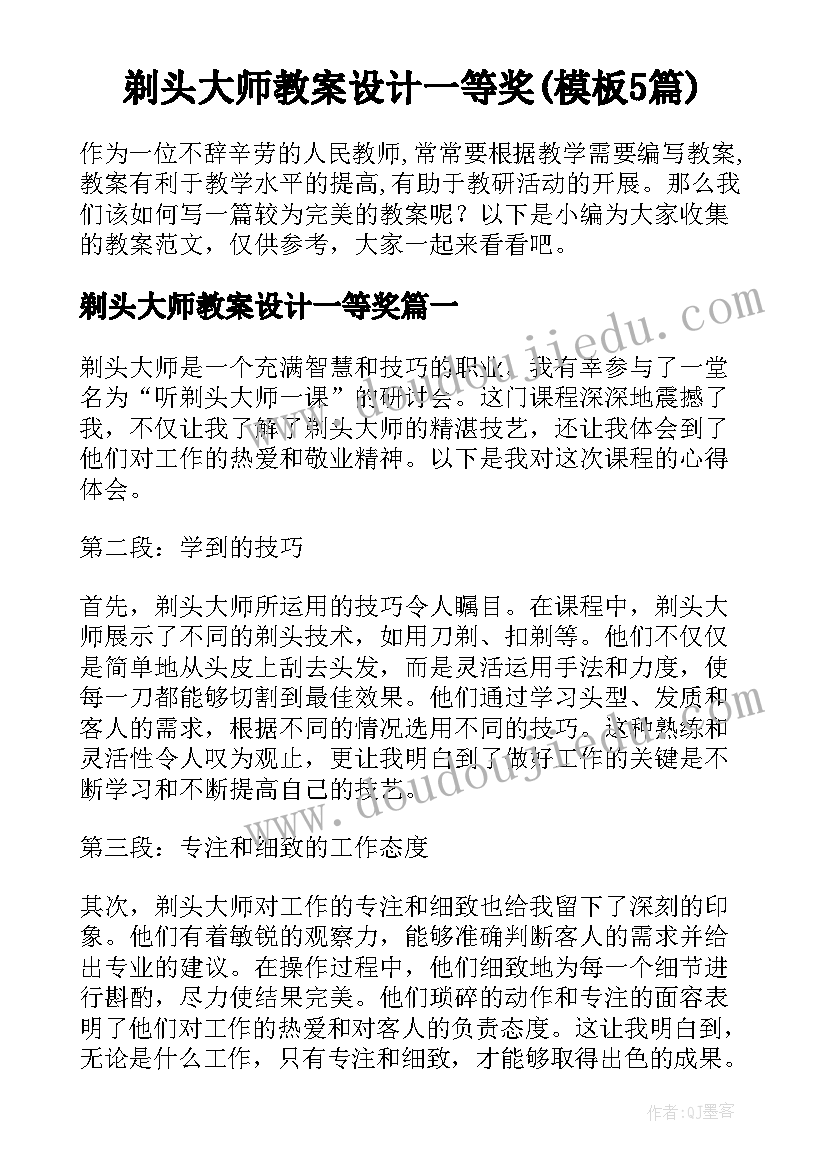 剃头大师教案设计一等奖(模板5篇)