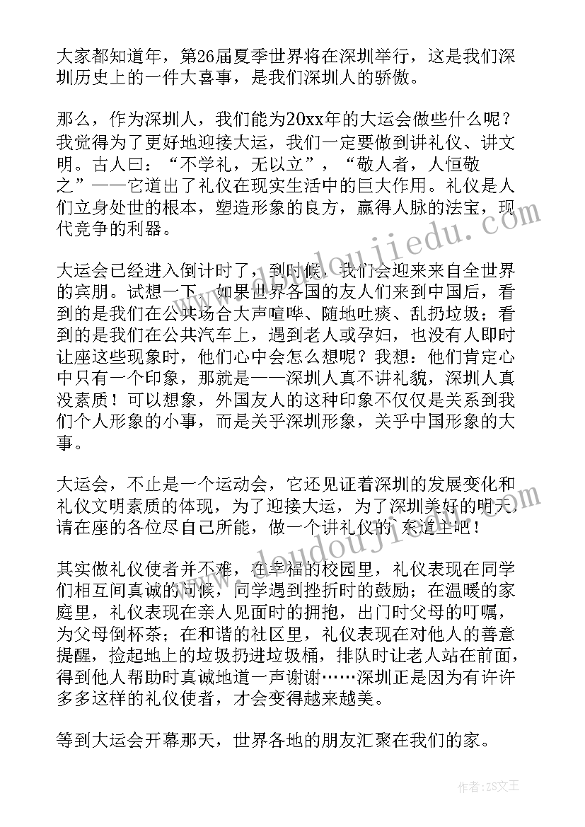 最新绿色迎大运为手抄报 参加成都大运会心得体会(实用10篇)