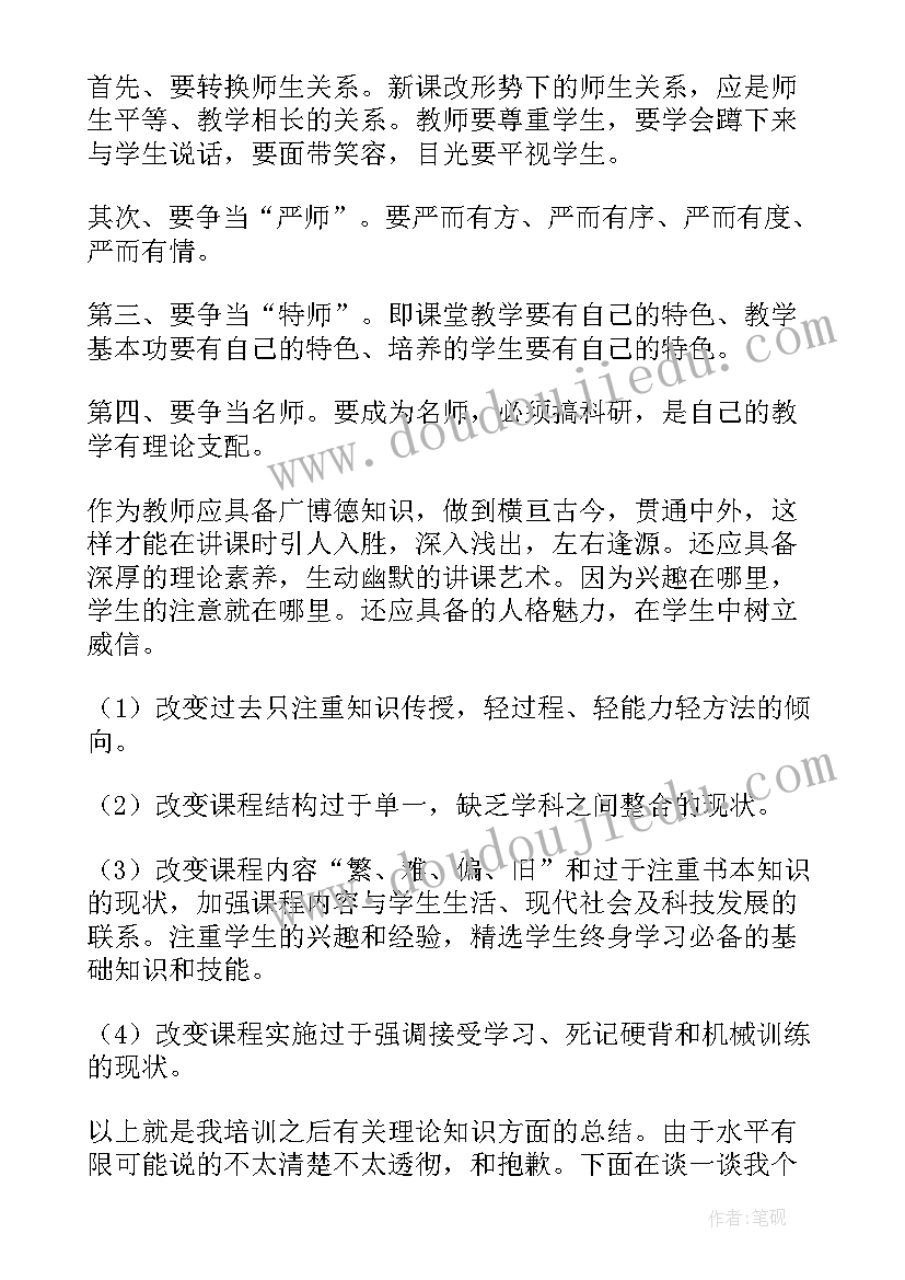 最新幼儿园培训师培训总结与反思心得 幼儿园教师培训总结(优秀10篇)