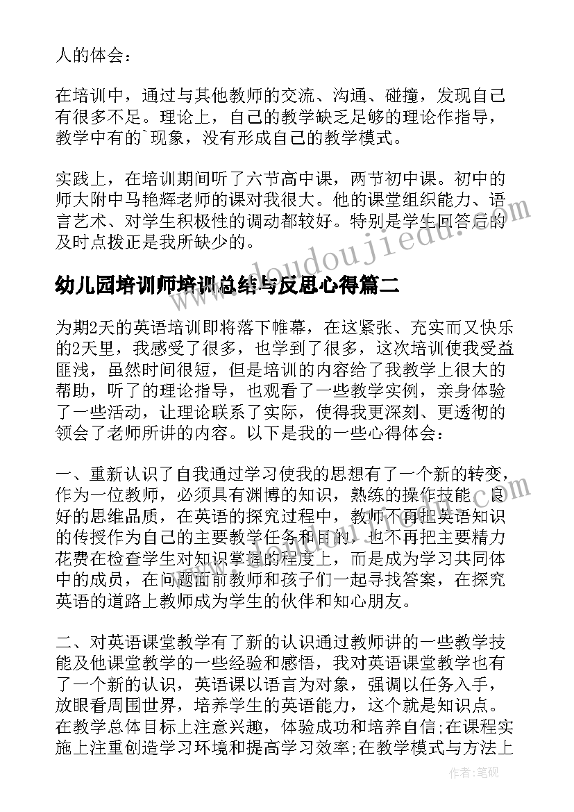 最新幼儿园培训师培训总结与反思心得 幼儿园教师培训总结(优秀10篇)