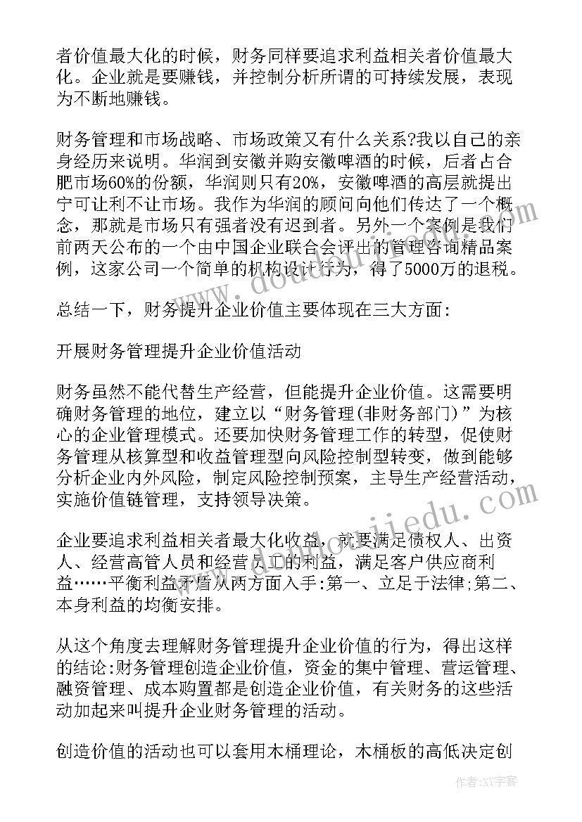 2023年企业价值管理综合模拟实训总经理述职报告(汇总5篇)