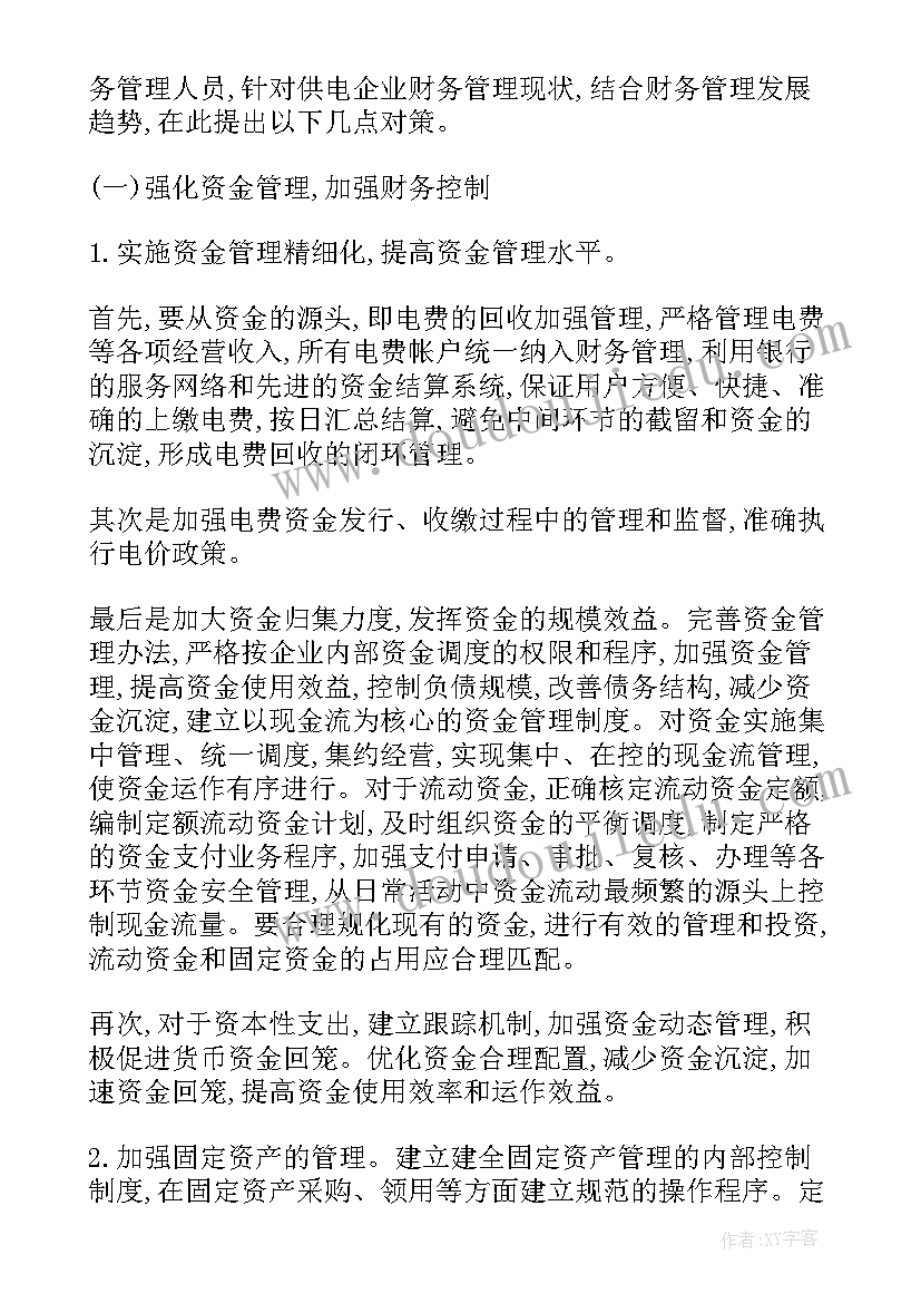 2023年企业价值管理综合模拟实训总经理述职报告(汇总5篇)