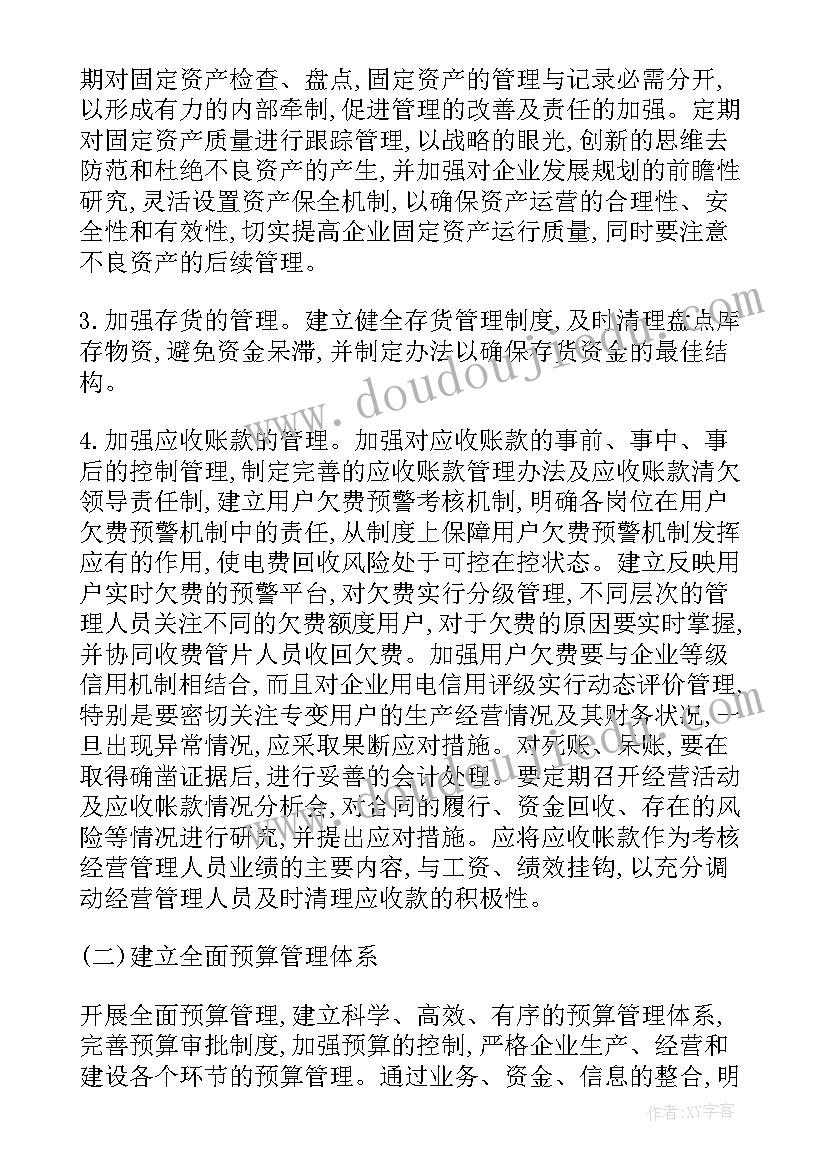 2023年企业价值管理综合模拟实训总经理述职报告(汇总5篇)