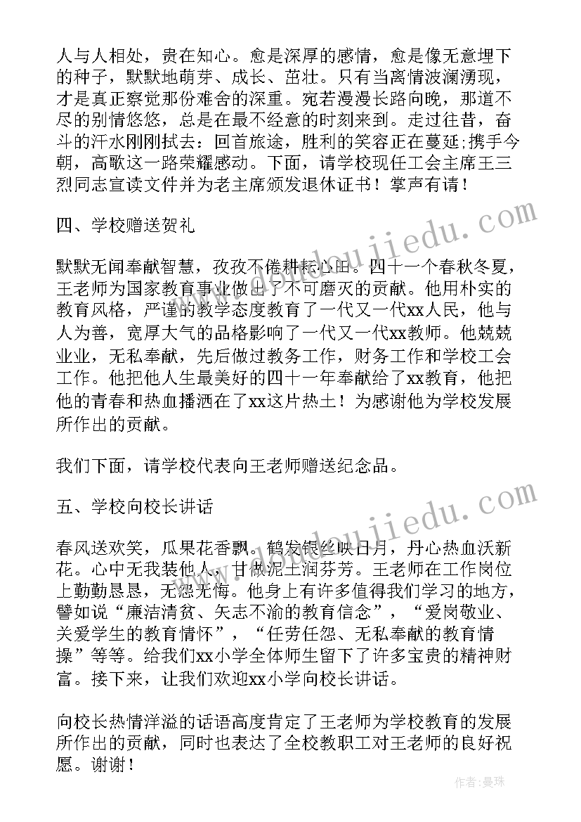 最新民警退休寄语祝福语 民警退休仪式主持词(实用5篇)