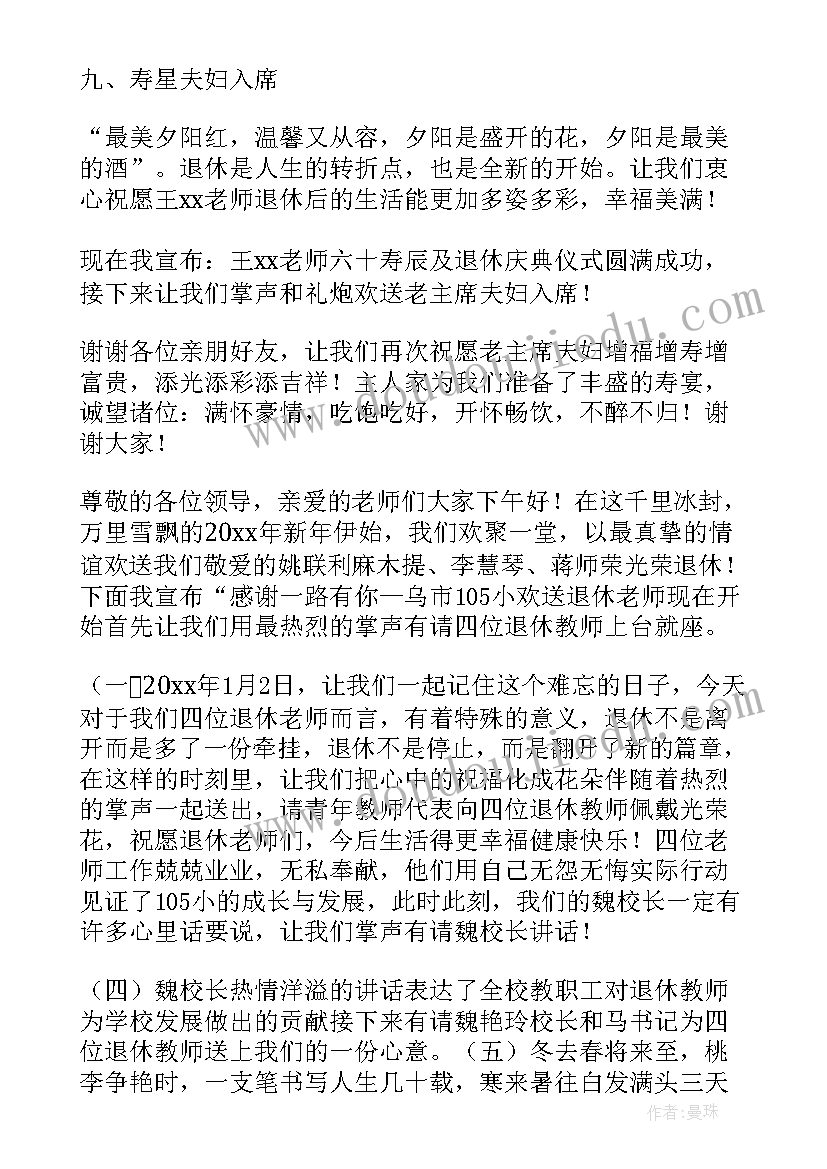 最新民警退休寄语祝福语 民警退休仪式主持词(实用5篇)