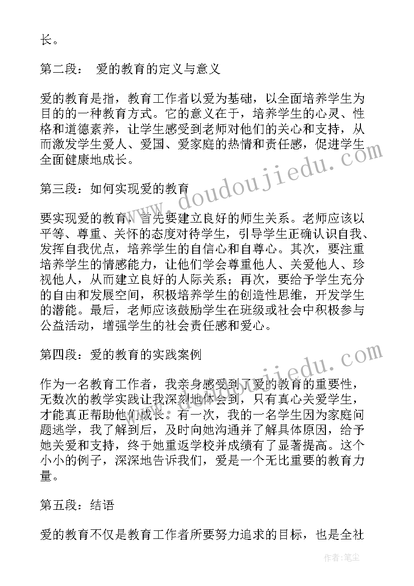 2023年爱的教育铁工厂主要内容 钉钉爱的教育心得体会(优秀9篇)