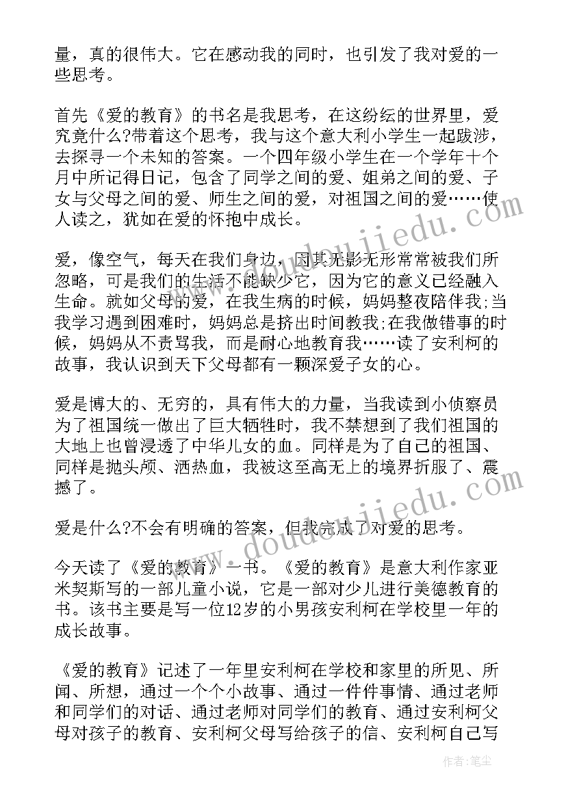 2023年爱的教育铁工厂主要内容 钉钉爱的教育心得体会(优秀9篇)