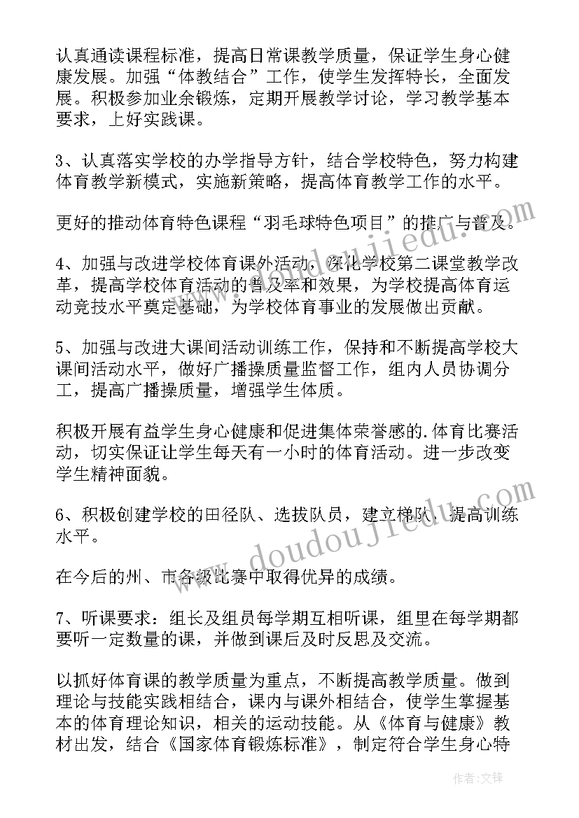 最新英语教研组工作计划 体育教研组新学期工作计划(优质7篇)