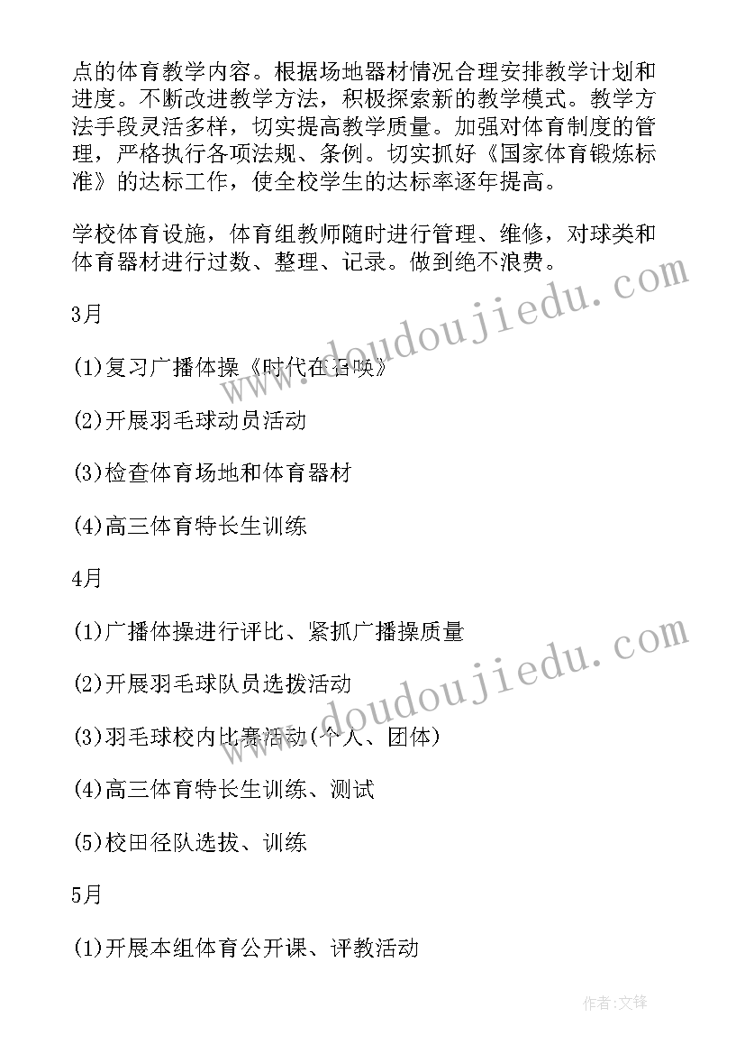 最新英语教研组工作计划 体育教研组新学期工作计划(优质7篇)