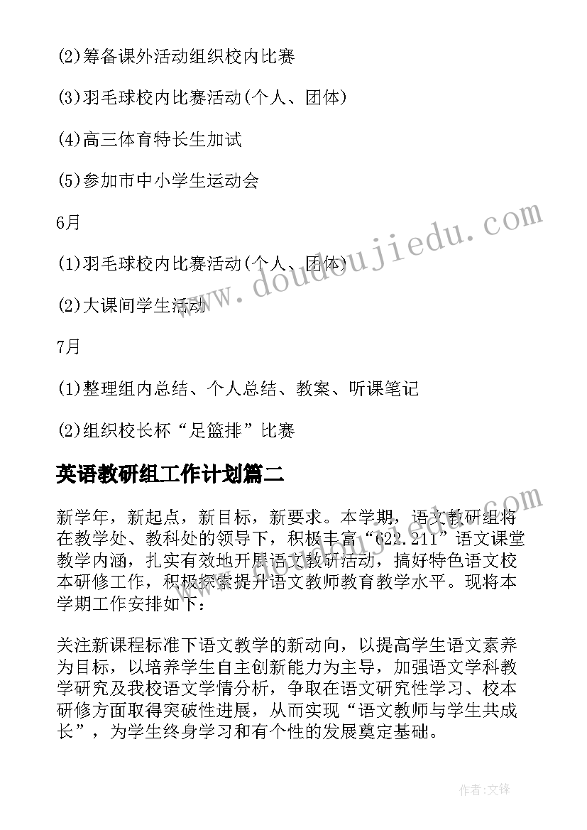 最新英语教研组工作计划 体育教研组新学期工作计划(优质7篇)