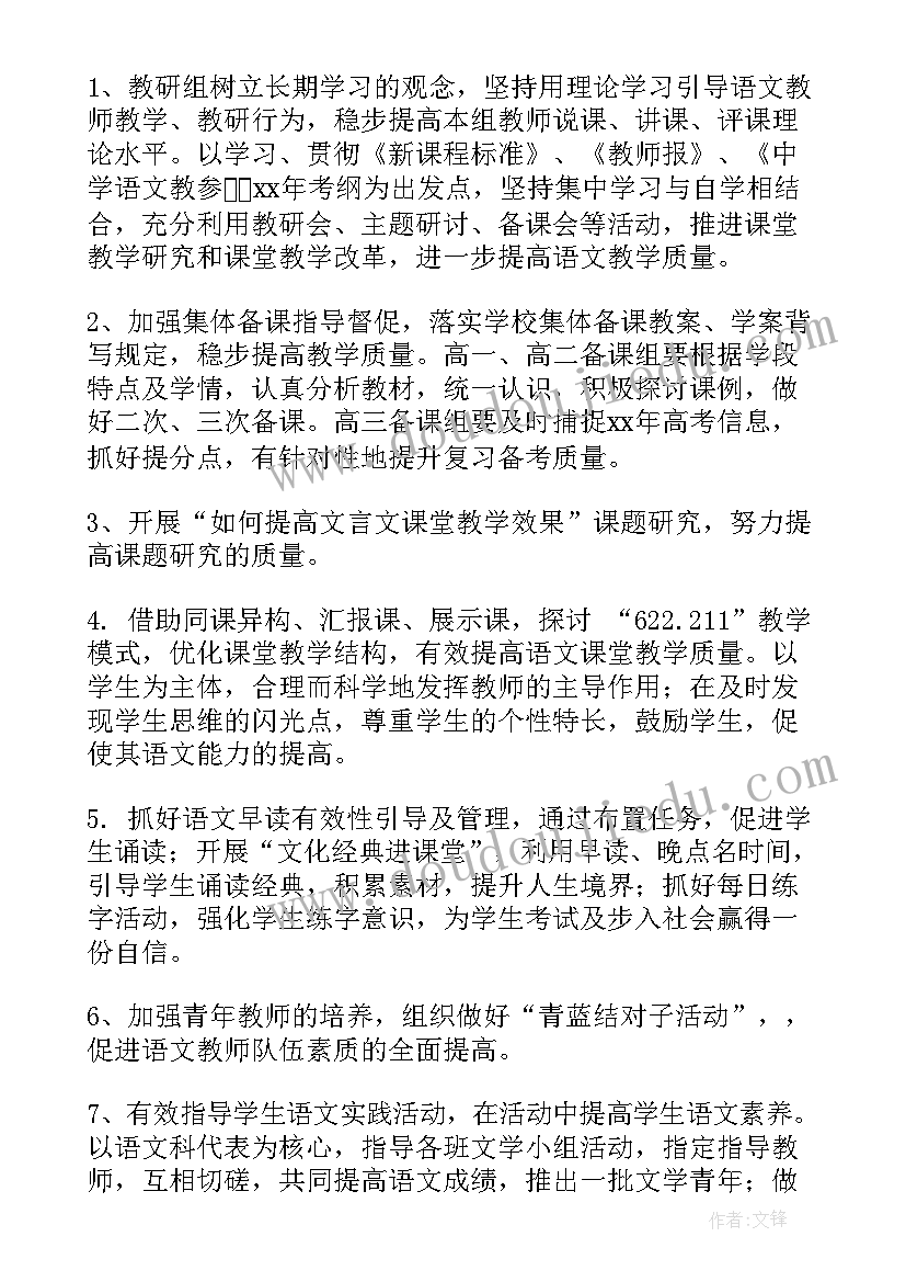 最新英语教研组工作计划 体育教研组新学期工作计划(优质7篇)