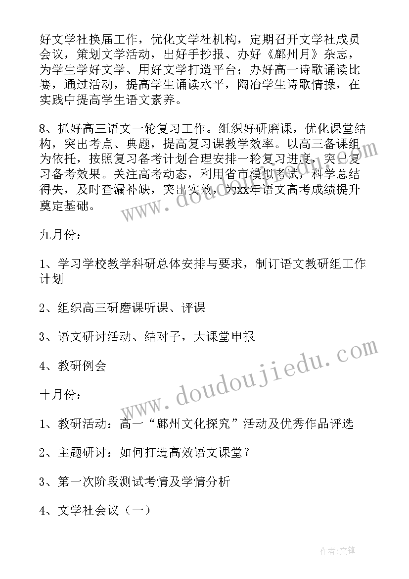 最新英语教研组工作计划 体育教研组新学期工作计划(优质7篇)