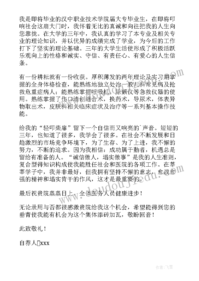 最新医学简历中的自我评价 医学毕业生简历自我评价(汇总7篇)