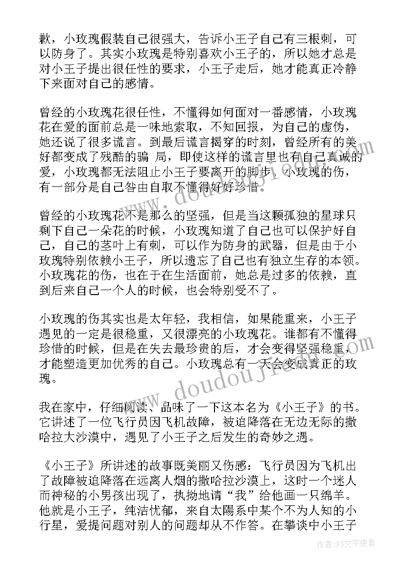 2023年小王子读后感五年级(大全5篇)