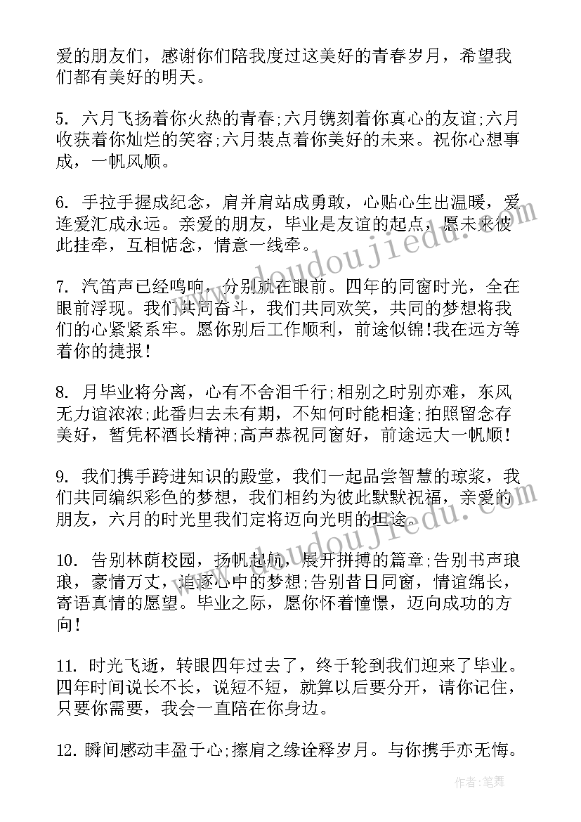 2023年给同学的毕业赠言文言文版 送给同学的毕业赠言(汇总9篇)